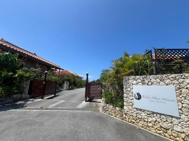 Villa Muse Okinawa- Vacation Stay 43823V Nago Extérieur photo